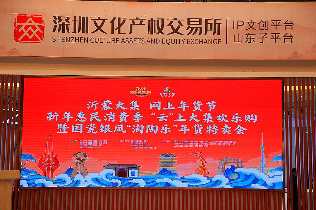 十万国瓷惠百姓 临沂市罗庄区沂蒙大集“网上年货节”正式启动